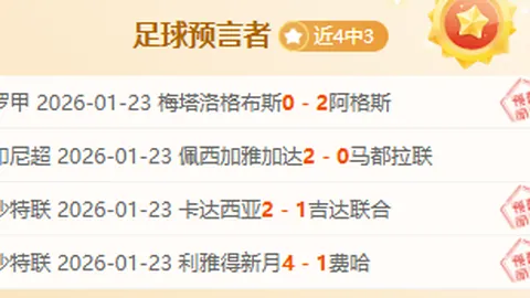 “成都蓉城客场与国安战平引热议，马宁成黄健翔调侃对象”